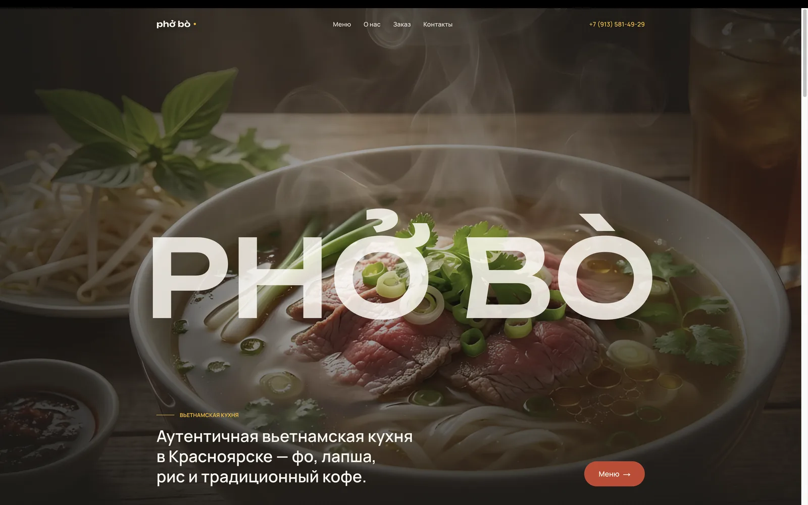 Phở bò — сайт вьетнамского кафе